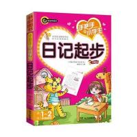 手把手教小学生日记起步 书剑手把手作文