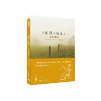 《傲慢与偏见》艺术笔记