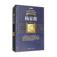 杨家将(典藏版)/百部国学传世经典