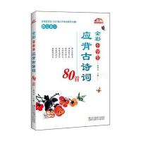 全彩小学生应背古诗词80首