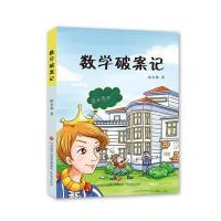 数学破案记