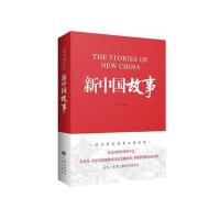 新中国故事