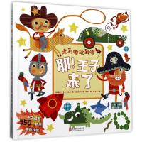 耶王子来了(精)/走到哪玩到哪