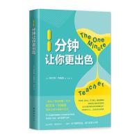 1分钟让你更出色