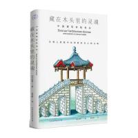 藏在木头里的灵魂:中国建筑彩绘笔记