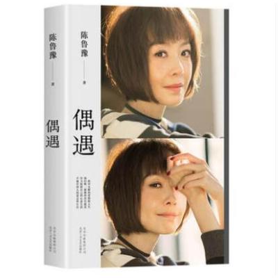 偶遇