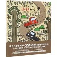 暖房子游乐园 小卡车系列:小红和小黑