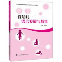婴幼儿语言发展与教育