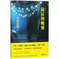 后的晚餐