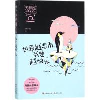 世界越悲伤,我要越快乐(攻星记之天秤座,准到骨子里