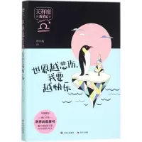 世界越悲伤,我要越快乐(攻星记之天秤座,准到骨子里