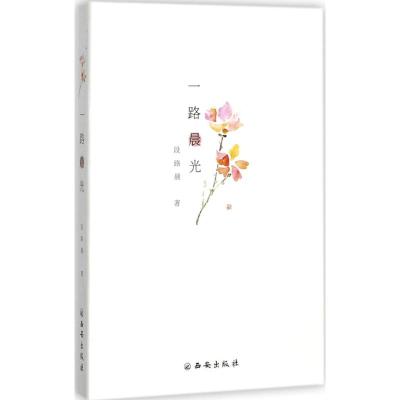 一路晨光