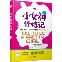 小女神修炼记