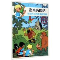 杰米历险记(2菲利贝克的婚事畅想曲典藏版)