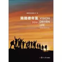 施璐德年鉴2016