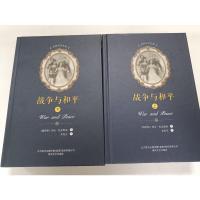 战争与和平(套装上下册)/世界文学名著