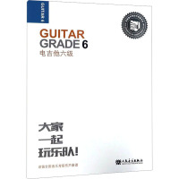 电吉他(6级迷笛全国音乐考级有声曲谱)