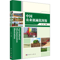 中国农业机械化图鉴