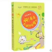 冷热知识·啊!原来大树也怕痒吗 《手捧智库》丛书