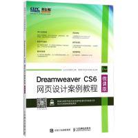 Dreamweaver CS6网页设计案例教程(微课版)
