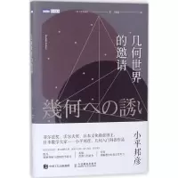 几何世界的邀请