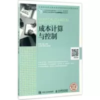 成本计算与控制