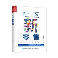 社区新零售