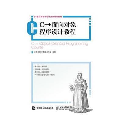 C++面向对象程序设计教程