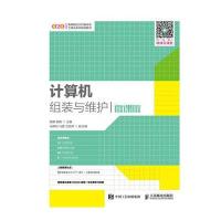 计算机组装与维护(微课版)