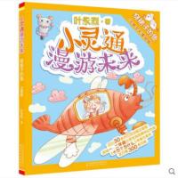 小灵通漫游未来穿裙子的鱼