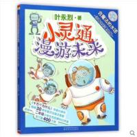 会魔法的水团(注音全彩美绘版)/小灵通漫游未来