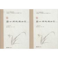 顾公硕残稿拾影(套装上下册)