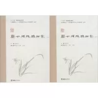 顾公硕残稿拾影(套装上下册)