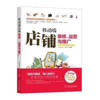 动端店铺装修、运营与推广