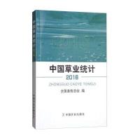 中国草业统计(2016)