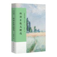 林清玄散文精选(名家散文典藏 彩插版)