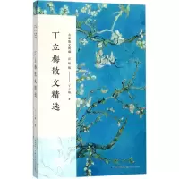 丁立梅散文精选(名家散文典藏 彩插版)
