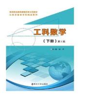 高等职业教育课程改革示范教材:工科数学