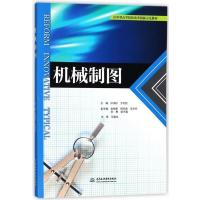 机械制图(应用型高等院校改革创新示范教材)