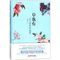 草也有自己喜欢的模样