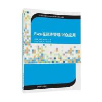 Excel在经济管理中的应用