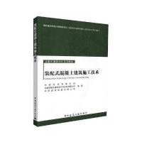 装配式混凝土建筑施工技术