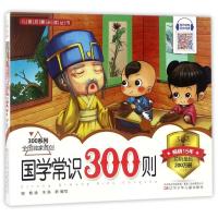 国学常识300则