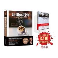 谢谢你迟到