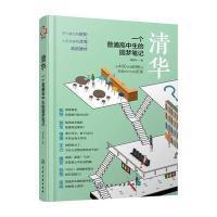 清华:一个普通高中生的圆梦笔记