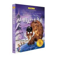 夏洛书屋经典版 小野人和长毛象