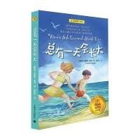 夏洛书屋经典版 总有一天会长大