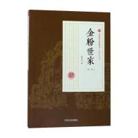 金粉世家(第2部)/民国通俗小说典藏文库