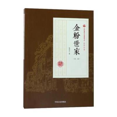 金粉世家(第2部)/民国通俗小说典藏文库