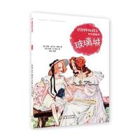 《绿野仙踪》系列图画书 玻璃城